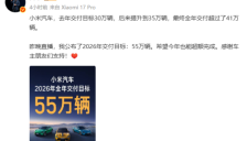 雷军承认需调整小字营销 重申小米汽车2026年交付计划 