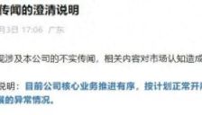 与OpenAI合作业务生变？4000亿果链龙头回应：不实传闻 