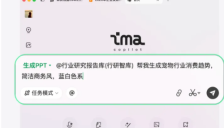 AI助手ima新增PPT生成功能，提升办公效率 