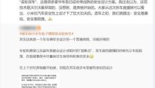 小米汽车被指丢轮保车 雷军回应 