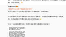 雷军回应丢轮保车传闻 
