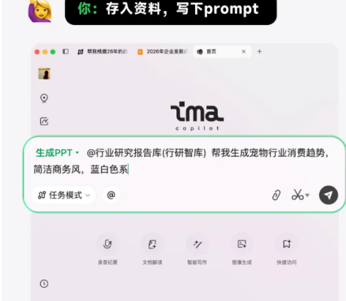 AI助手ima新增PPT生成功能，提升办公效率