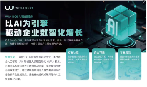 圣贝拉战略投资WITH 1000 AI 推动母婴护理智能普惠