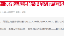 三星高管警告：内存供应吃紧 电子产品全面涨价风险抬头 