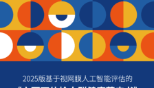 爱康国宾张黎刚解读基于视网膜AI评估的《六百万体检人群健康蓝皮书》 