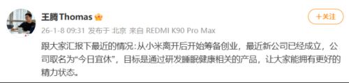 小米前高管王腾跨界创业 进军AI睡眠赛道