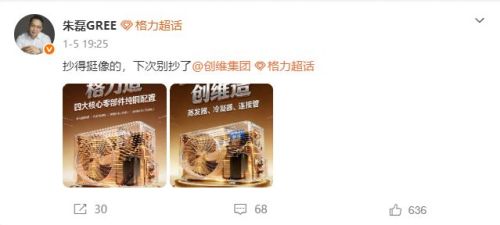 格力CMO朱磊回应创维抄袭海报：希望不再发生，格力海报非AI生成