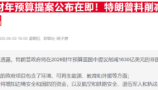 微软高管警告：特朗普政府削减学术经费将损害美国AI竞争力 