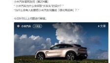 小米汽车深夜回应17问 