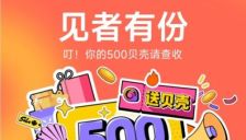 海螺AI为MiniMax上市送上500贝壳大礼 