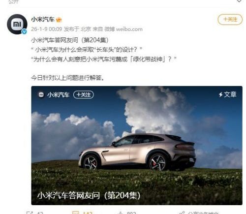 小米汽车深夜回应17问
