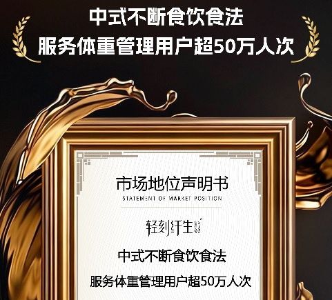 服务破50万人次获认证，轻刻纤生升级AI定制体重管理专家
