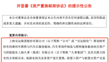 突发！两公司重组 股票不停牌 一家提前涨停 