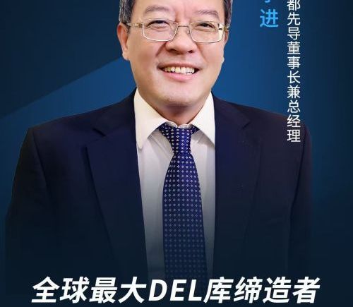 成都先导李进：AI制药关键在于切入点、数据完整与探索未知能力