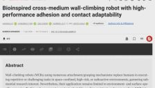 中国团队研发生物履带机器人 实现水陆两栖仿生突破 