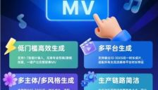 Vidu 推出AI一键生成MV功能，实现分钟级虚拟制片 