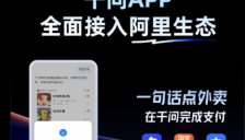 阿里千问接入生态 一句话搞定外卖机票 