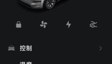 鸿蒙版特斯拉App上线 远程车控等核心功能全面开放 