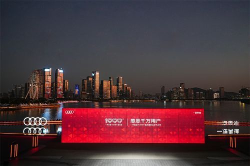 一汽奥迪合资千万级豪华品牌 锚定四大领先目标