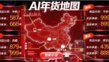 京东物流首发AI年货地图 免费开放助春节出行 