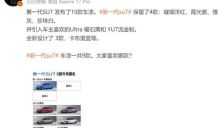 雷军直播重申反小字营销 小米SU7细节曝光 推七年低息购车政策 