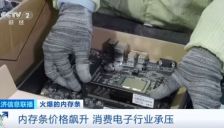 内存价格持续攀升 日涨幅约50元 