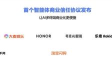 支付宝联合千问App与淘宝闪购推出国内首份AI商业协议ACT 