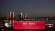 一汽奥迪合资千万级豪华品牌 锚定四大领先目标 