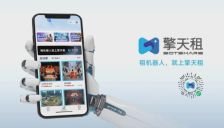 擎天租或成机器人界滴滴 