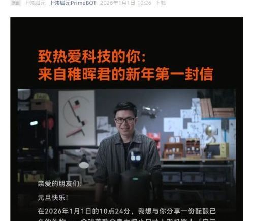“稚晖君”发布上纬新材机器人宣传视频引监管问询 公司回应情况