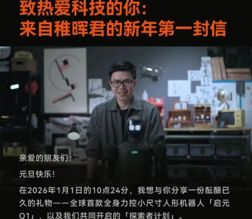 稚晖君"任600亿市值公司董事长 发机器人宣传视频遭监管问询 公司紧急回应