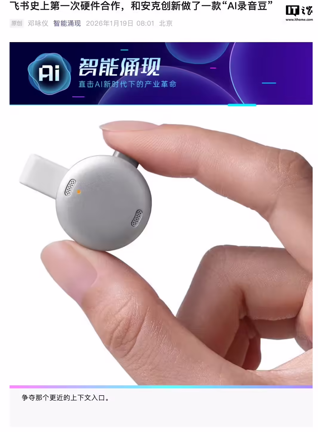 飞书携手安克推出首款AI硬件产品录音豆 