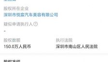 王自如股权再被冻结150万 前被强制执行1.94亿元 