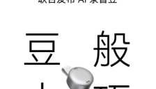 安克飞书联手推出AI录音豆 仅10克成职场会议新宠 