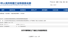 五部门部署：明年在汽车、锂电池、光伏、算力设施等领域建设零碳工厂 