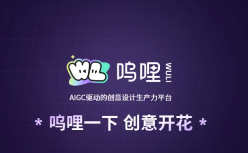 阿里低调推出AIGC设计平台呜哩，通义千问图像模型全家桶加持
