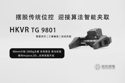 智能夹爪告别盲操作 感知技术揭秘