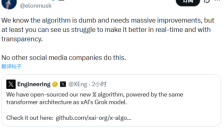 马斯克宣布X平台推荐算法全面开源 