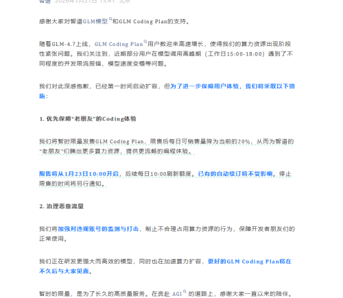 每日限量20个!智谱AI启动GLM Coding Plan抢购模式