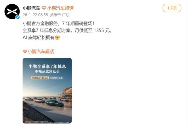 继特斯拉、小米汽车、理想汽车后，小鹏汽车也宣布推出......