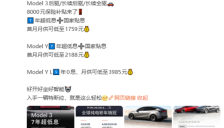 特斯拉公布Model 3后驱、长续后驱、长续全驱车型8000元保险补贴政策 