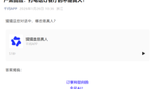 AI订餐功能遭疑真人操作，千问官方回应澄清 