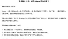 360doc个人图书馆无偿转让 创始人休产假敲出首行代码 运营20年无力维持 