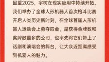 宇树科技三度携手央视春晚 再续机器人合作新篇 