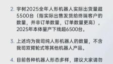 宇树澄清声明细节引关注 