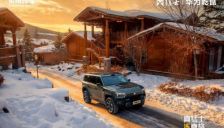 2026猛士汽车冰雪季：智能越野新高度 