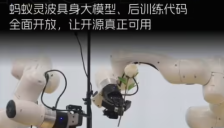 蚂蚁灵波科技开源双模机器人，空间感知精准度再突破 