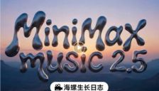 MiniMax Music 2.5发布 攻克AI音乐控真难题 