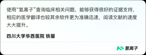 医学AI信任拐点：阿里健康氢离子以慢节奏赢得医生