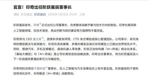 吉利整合AI与智驾加速 印奇双线任职 阶跃星辰融资超50亿